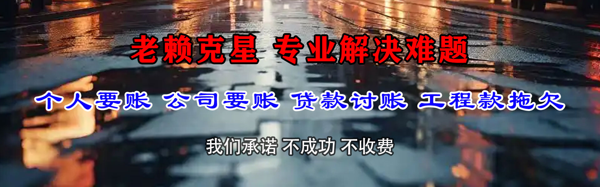 献县金典收账公司